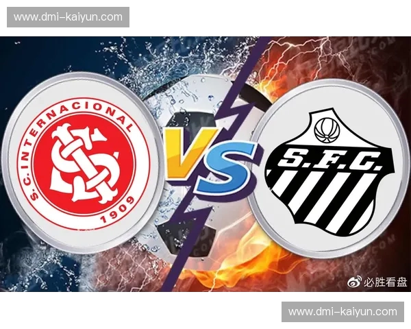 绿茵场上的王者之争:桑托斯与巴西国际的史诗对决 绿茵场上的王者之争:桑托斯与巴西国际的史诗对决